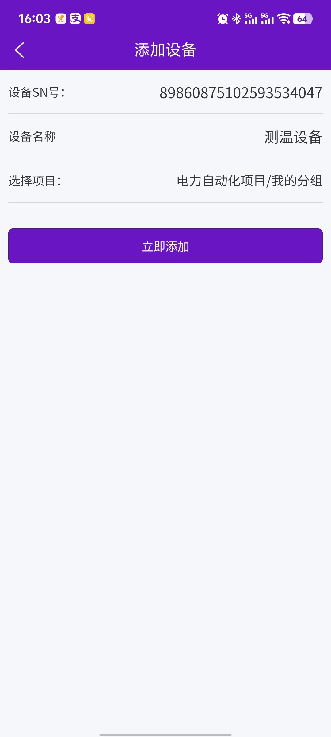 2.添加设备