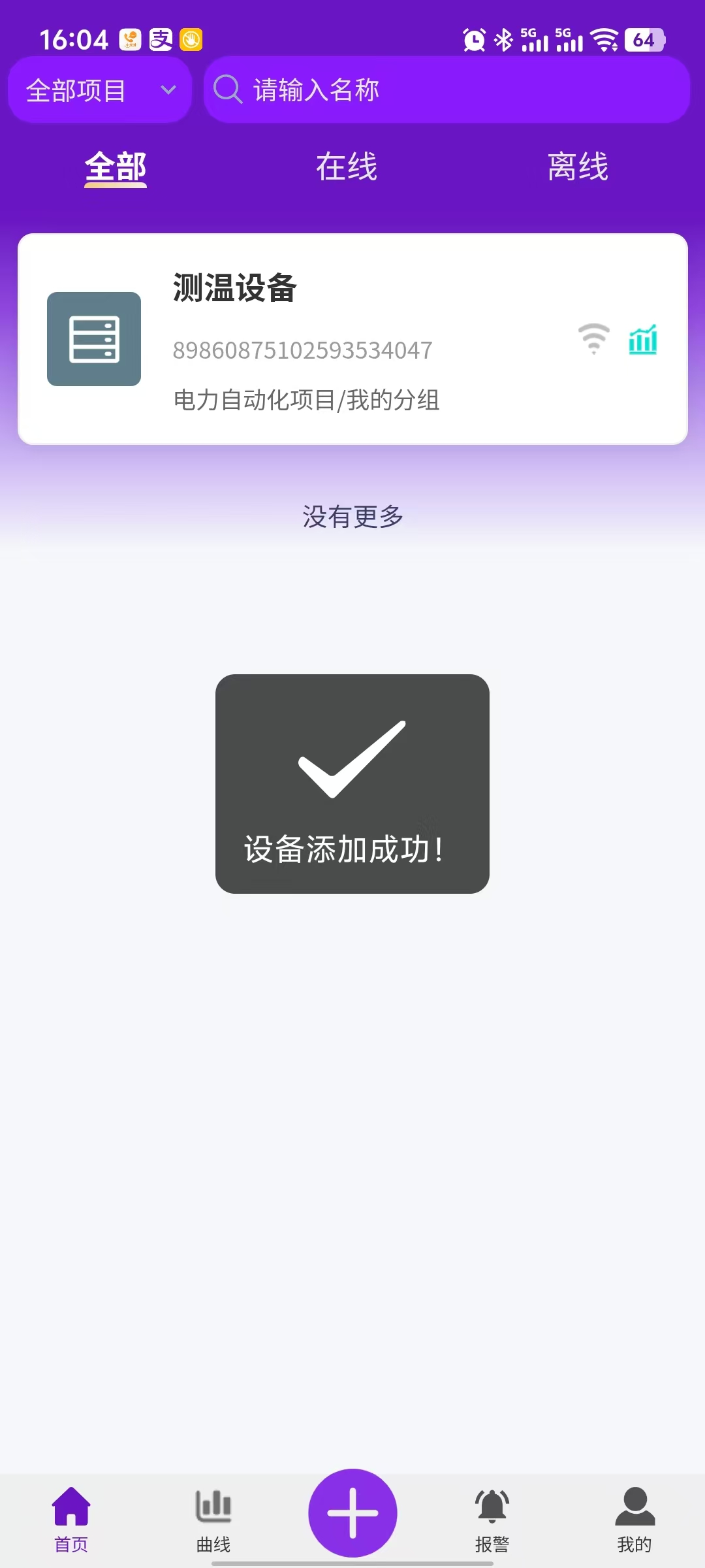 3.添加完成