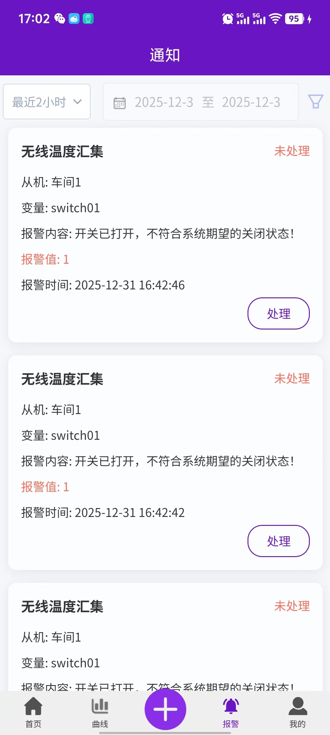 App报警处理