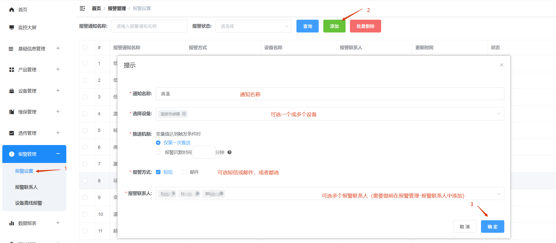报警设置信息（点击图片放大）