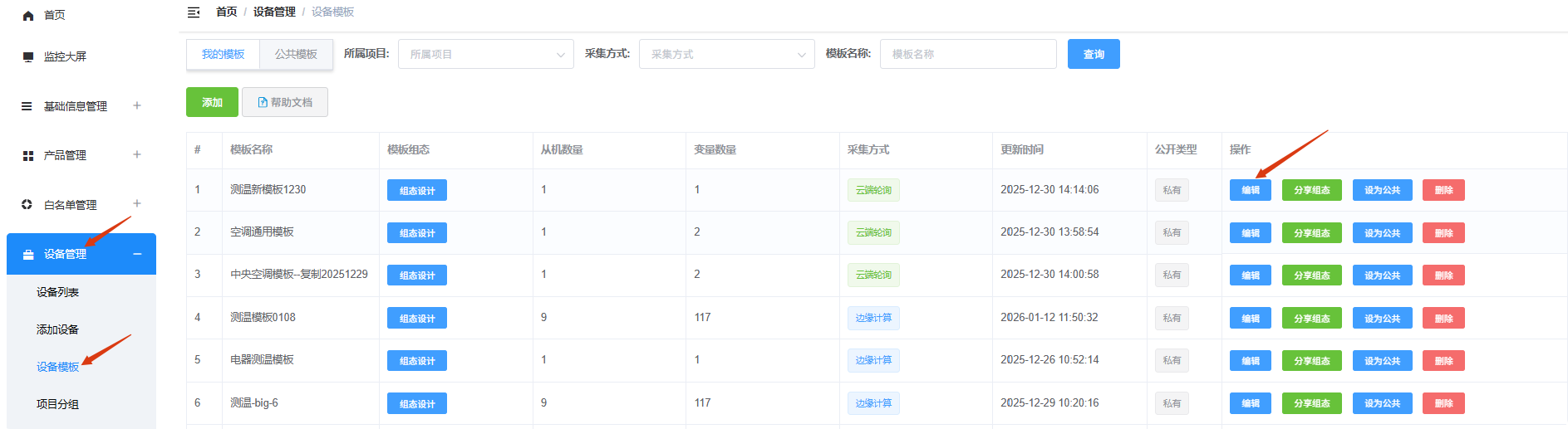 1.设备模板编辑(点击图片放大)