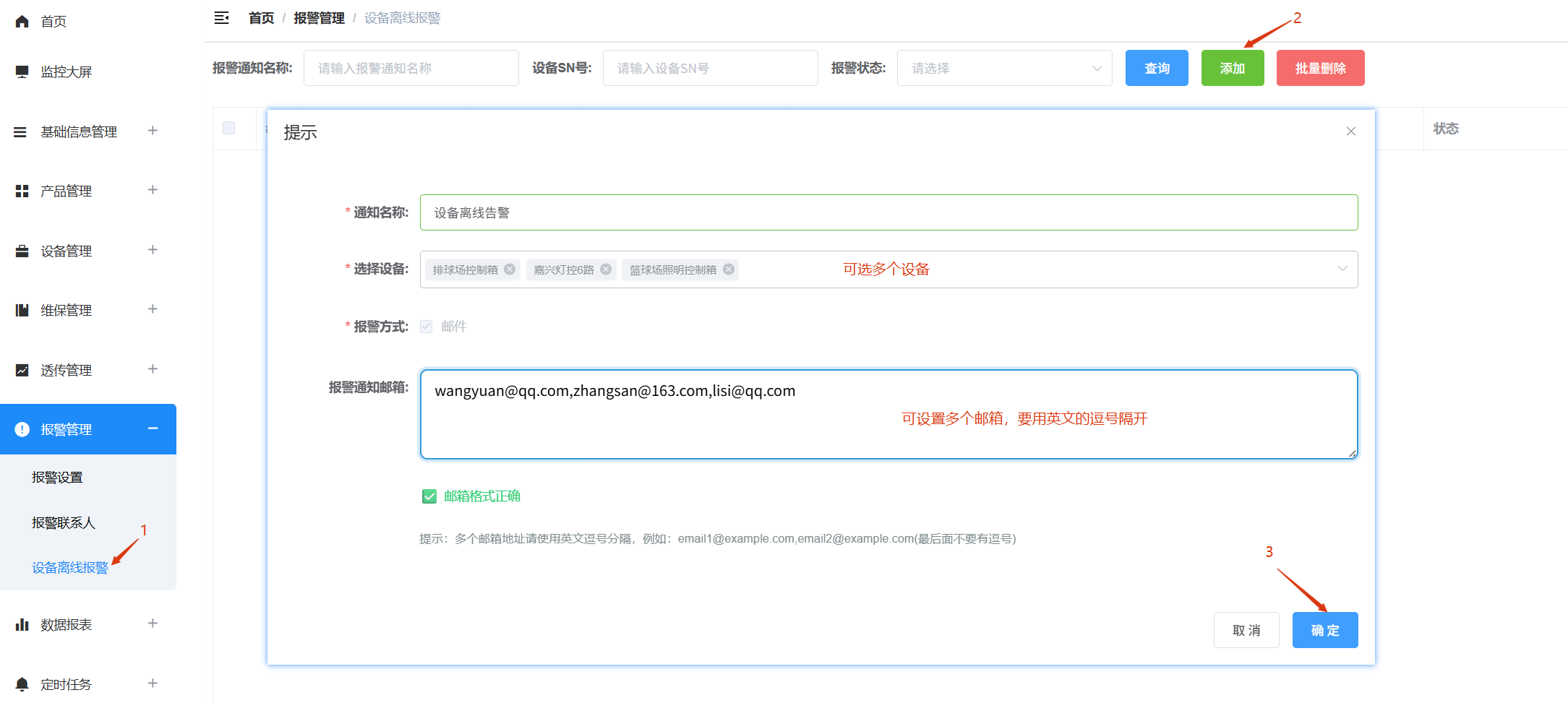 设备离线报警（点击图片放大）