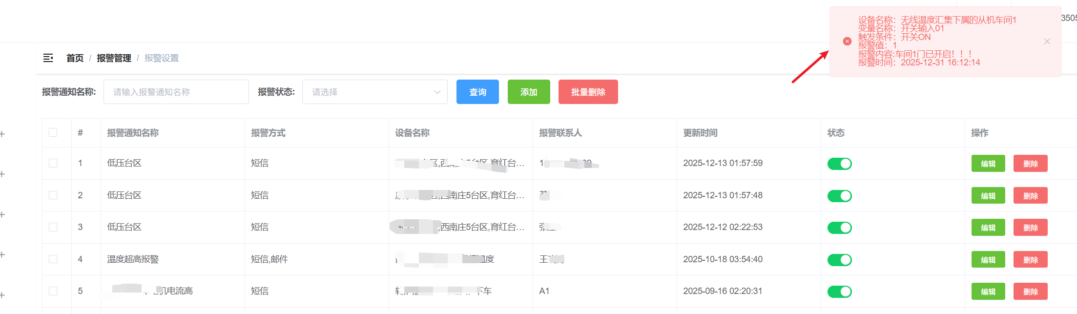 报警设置信息（点击图片放大）