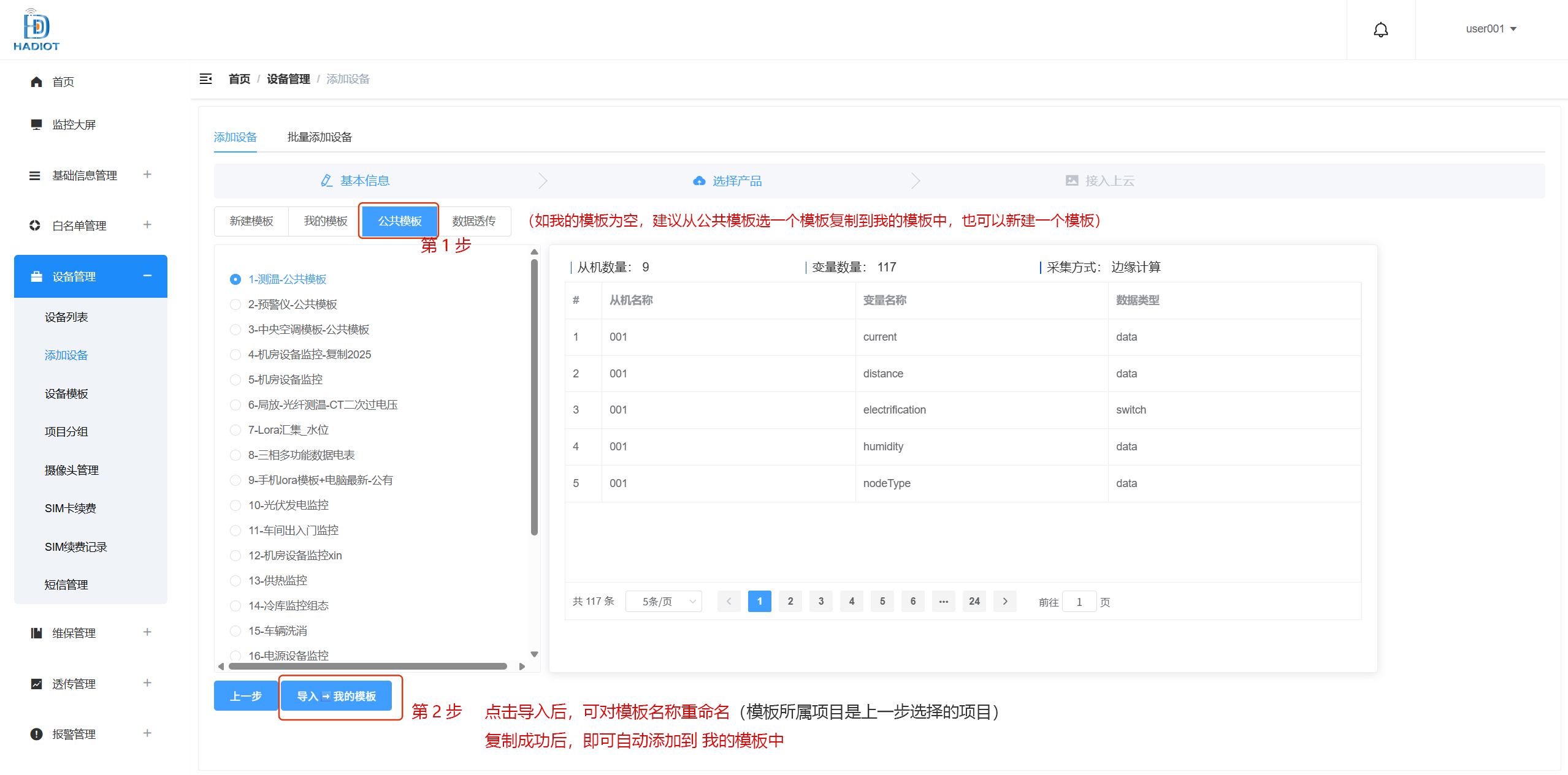 2.从公共模板导入到我的模板