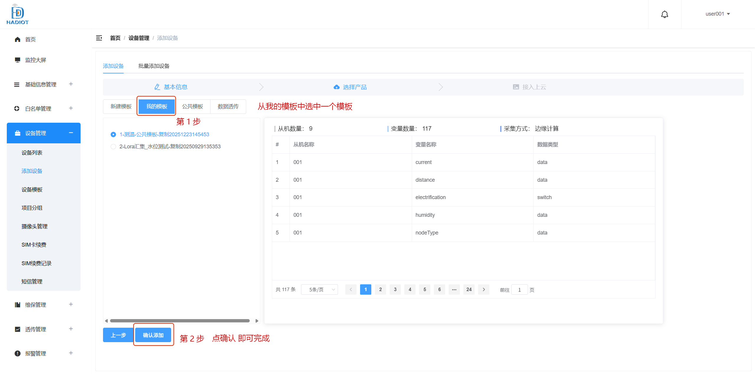 1.我的模板选择一个模板