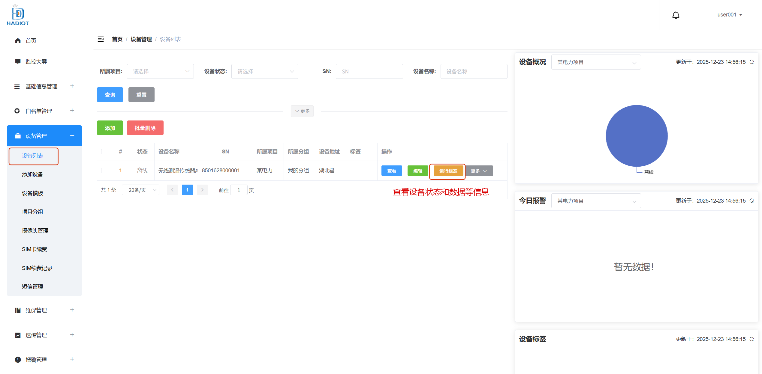 运行组态(点击图片放大)