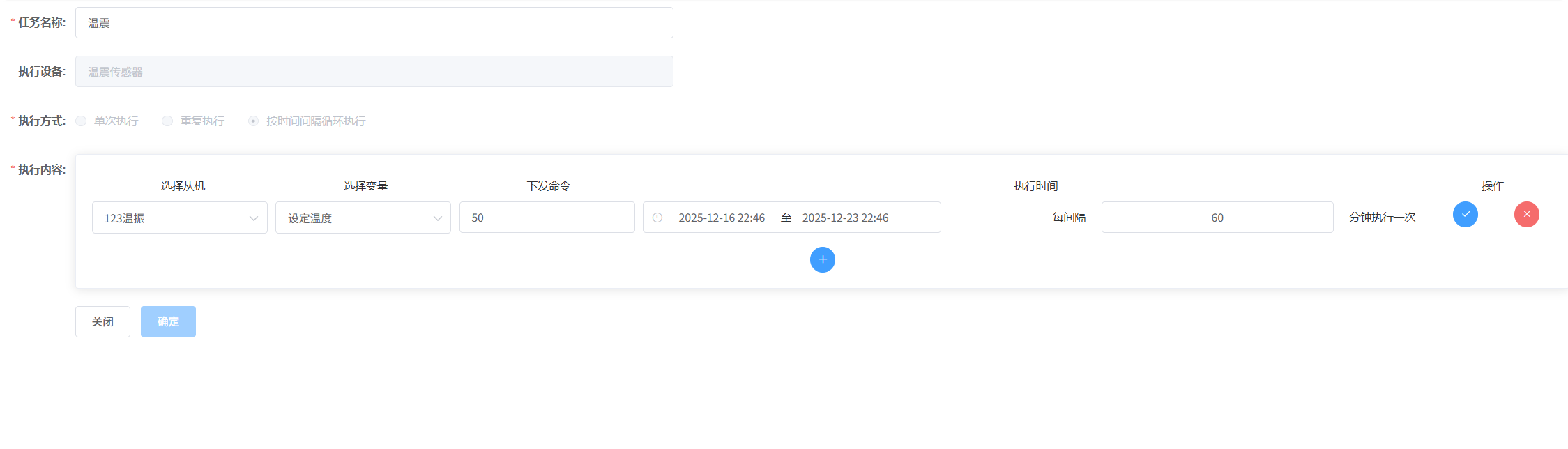 定时任务-按时间间隔循环执行（点击图片放大）