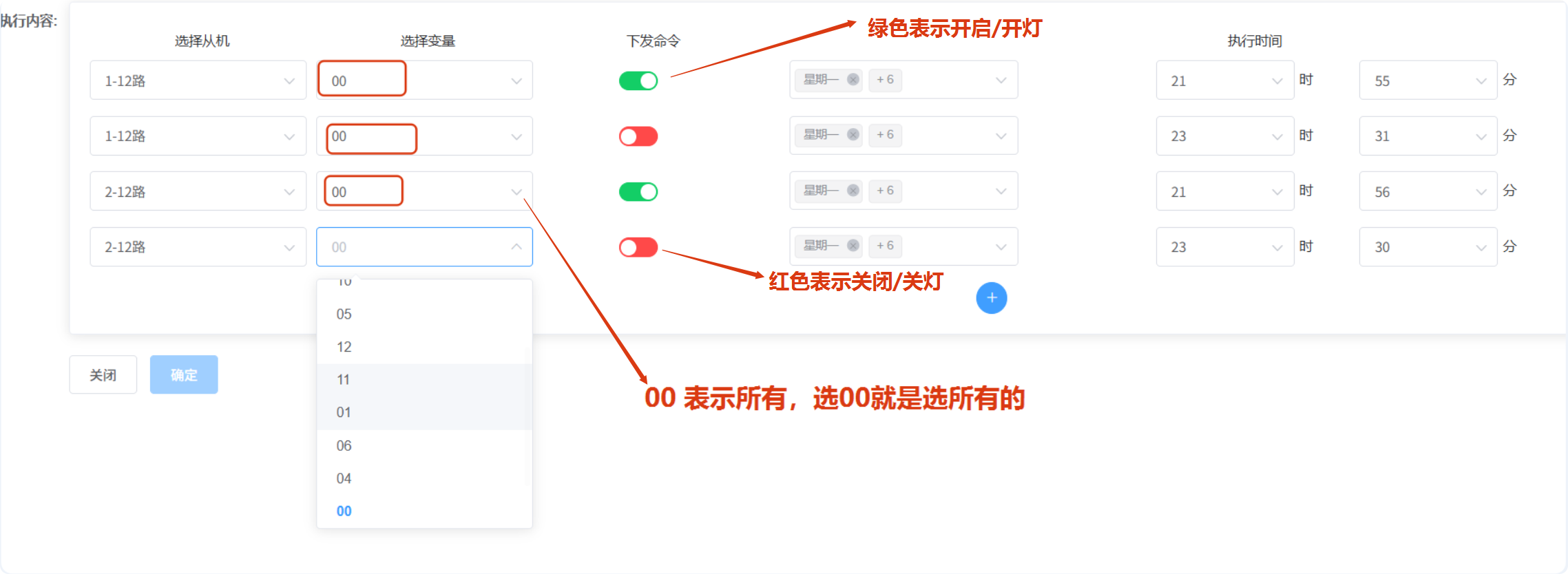 定时任务-下发命令（点击图片放大）