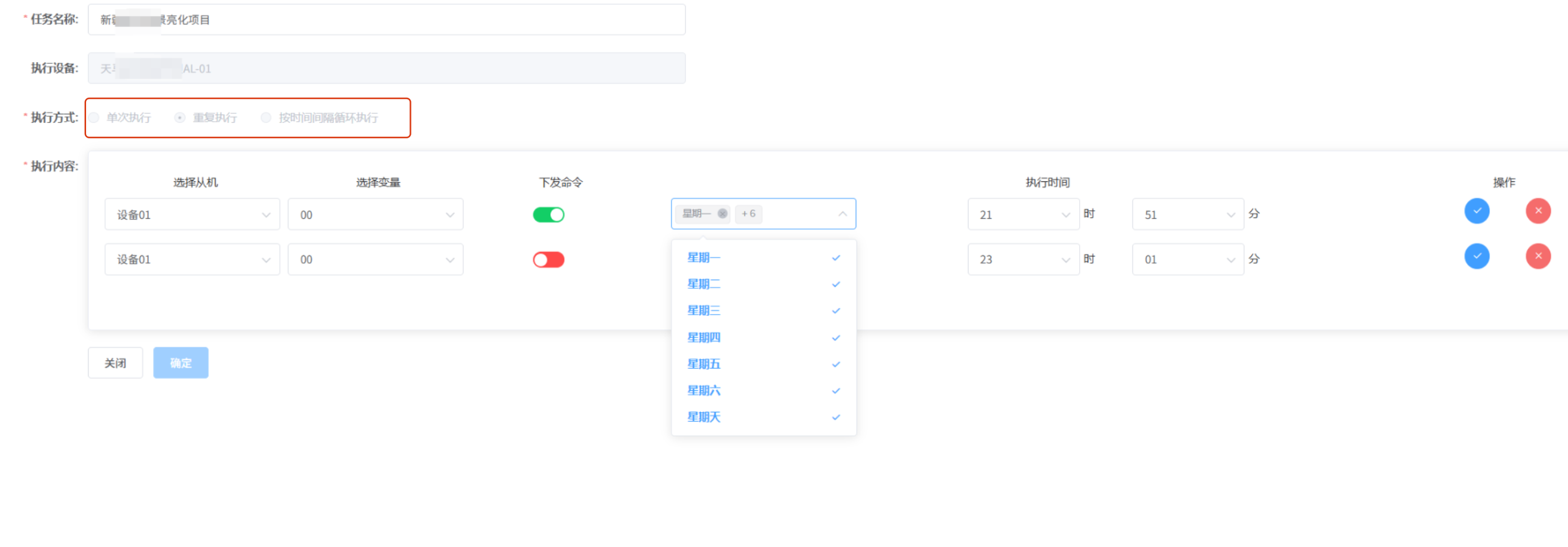 定时任务-重复执行（点击图片放大）