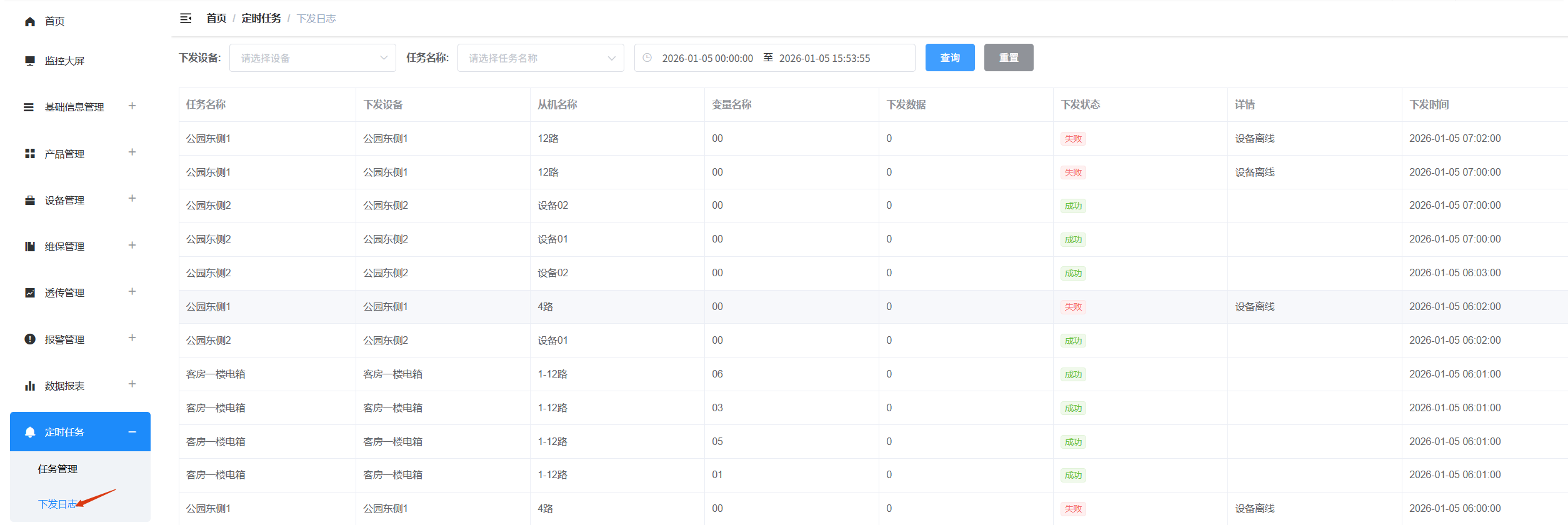 下发日志（点击图片放大）