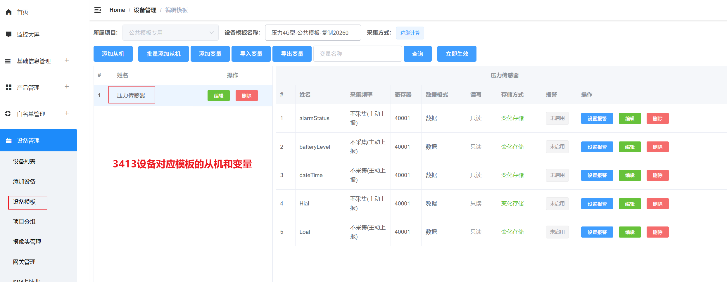 提示:从机和变量是普通设备SN(非网关设备)对应的模板