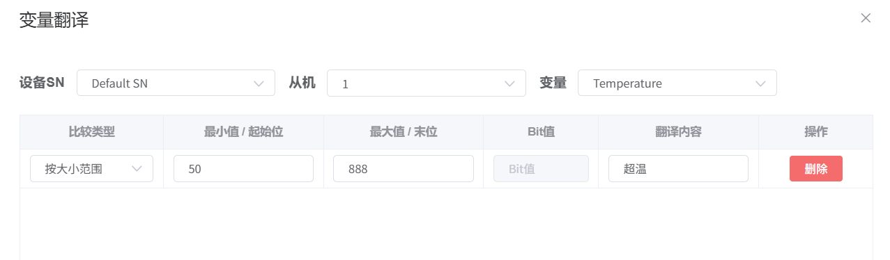 温度翻译